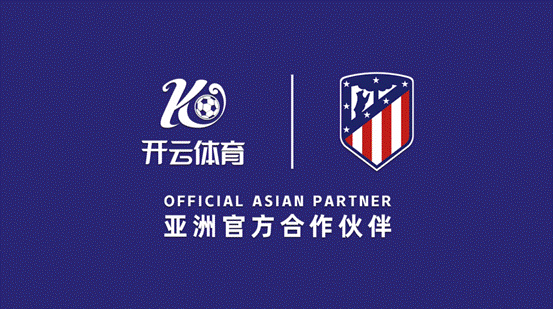 携手同行，开云体育祝贺马竞俱乐部成立120周年
