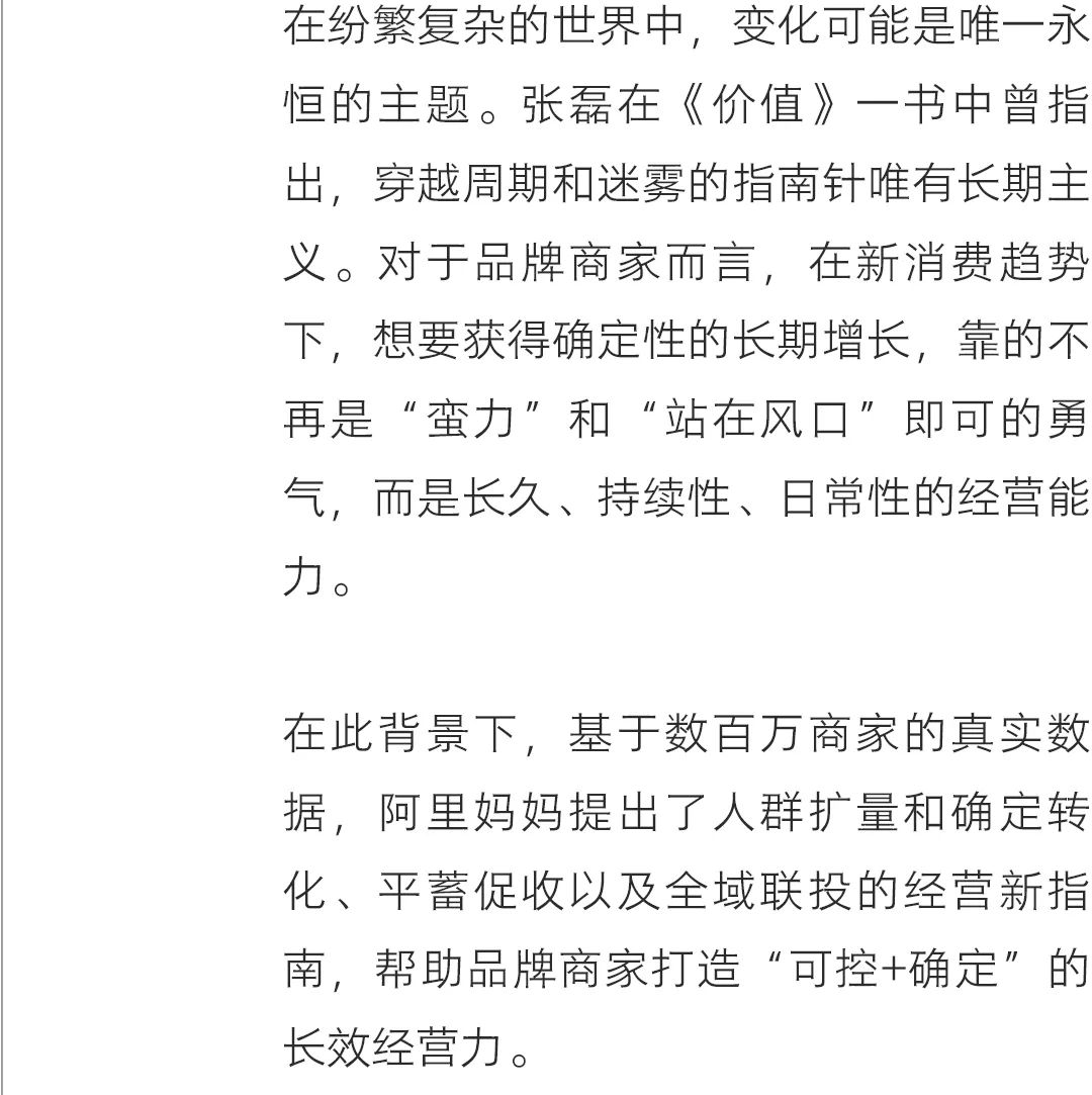阿里妈妈经营科学白皮书：揭示2023品牌经营增长新机遇