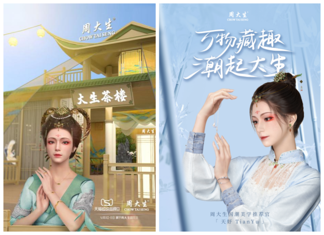 周大生成都太古里火爆出圈，国潮营销成为品牌突围新密码？