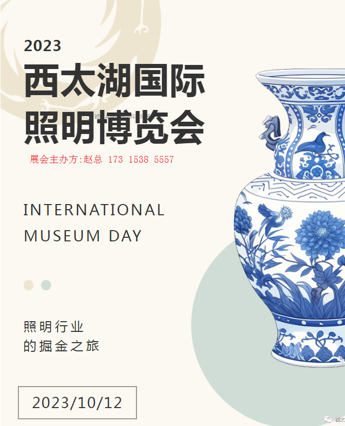 2023西太湖国际照明博览会