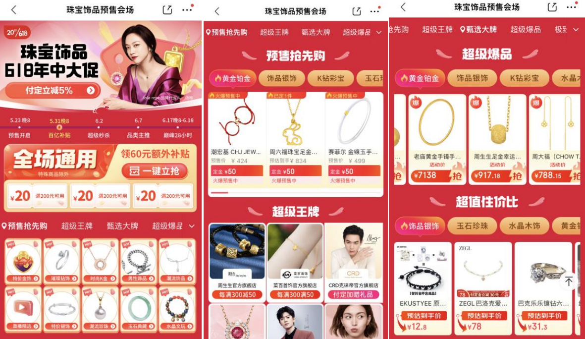 618黄金珠宝怎么买？京东发布618黄金珠宝预售攻略助你一站购齐心仪珠宝