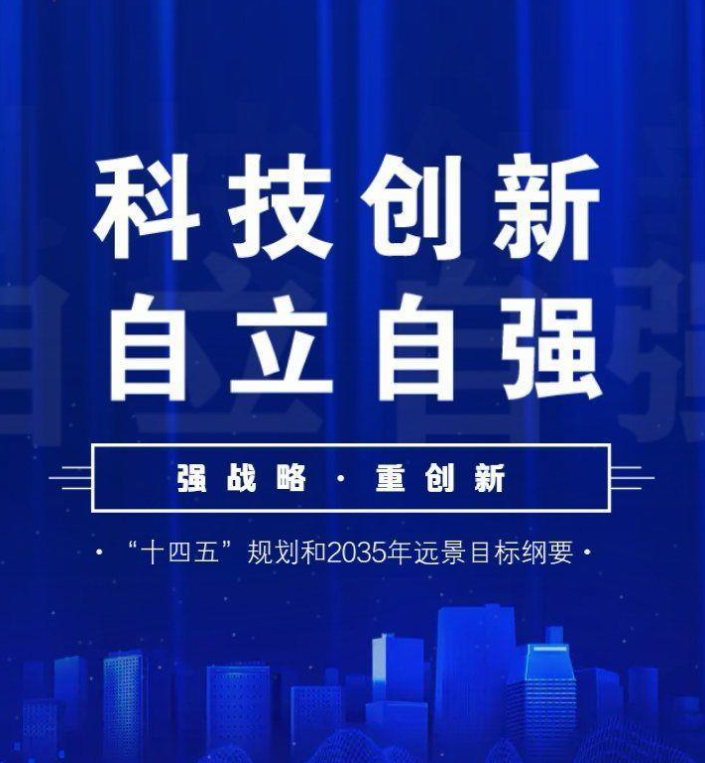 我国科技实力呈显著增强,持续优化科技创新布局
