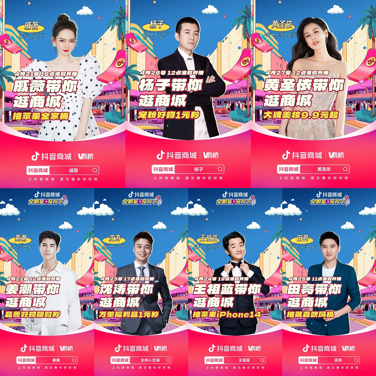 头部明星加持，抖音商城全明星宠粉节为商家释放了哪些利好信号