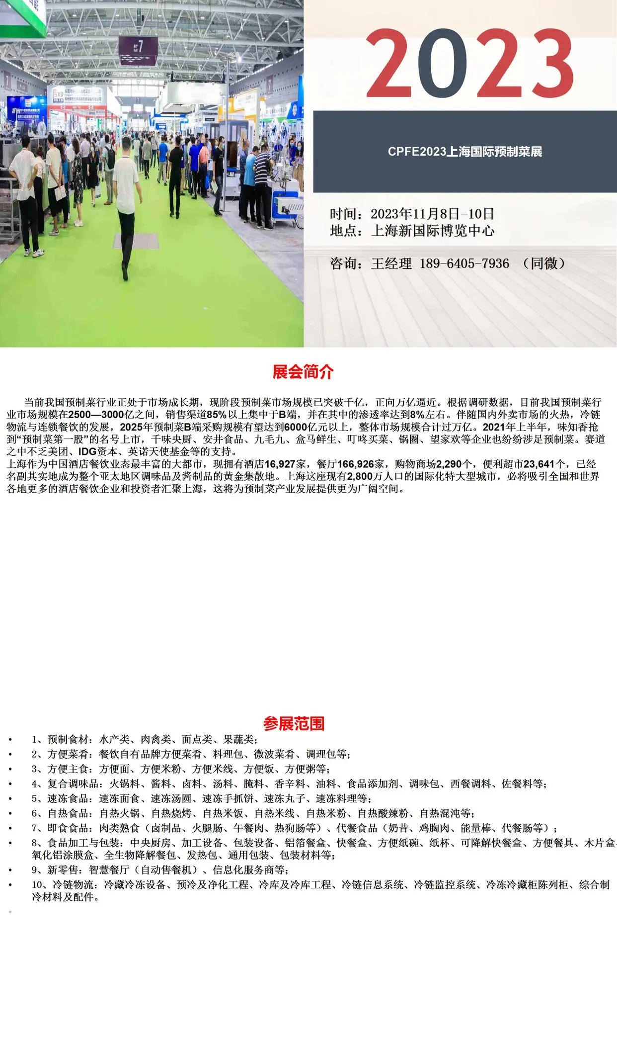 CPFE2023上海国际预制菜展11月8日开展