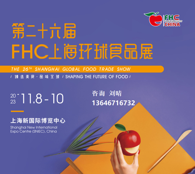 2023上海国际咖啡及咖啡原料展|FHC咖啡美食文化节