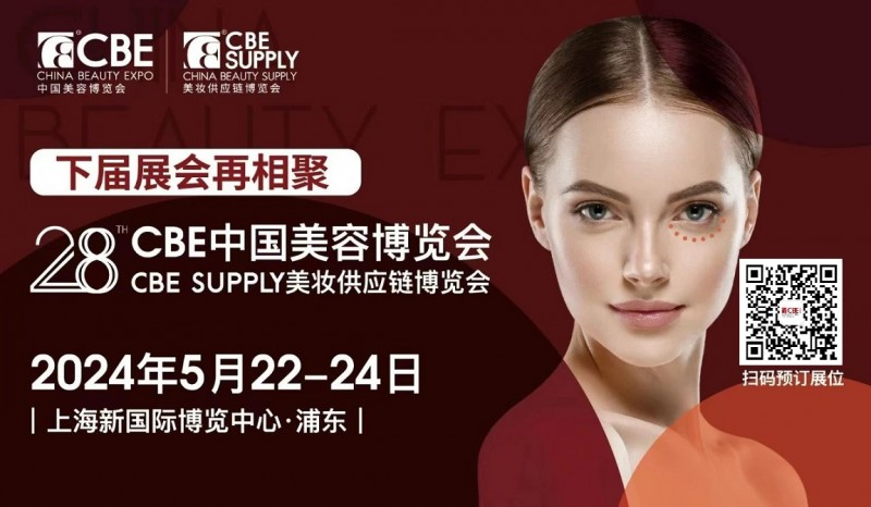 2024年上海美博会-上海2024美博会时间