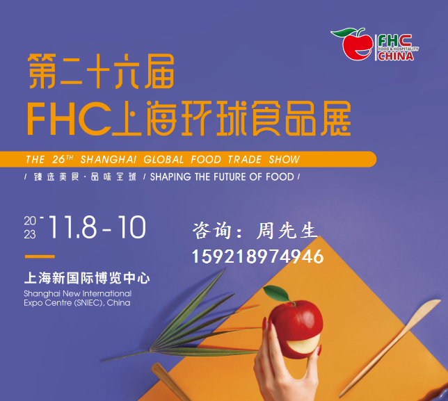 2023上海国际烘焙展|2023上海烘焙轻餐展