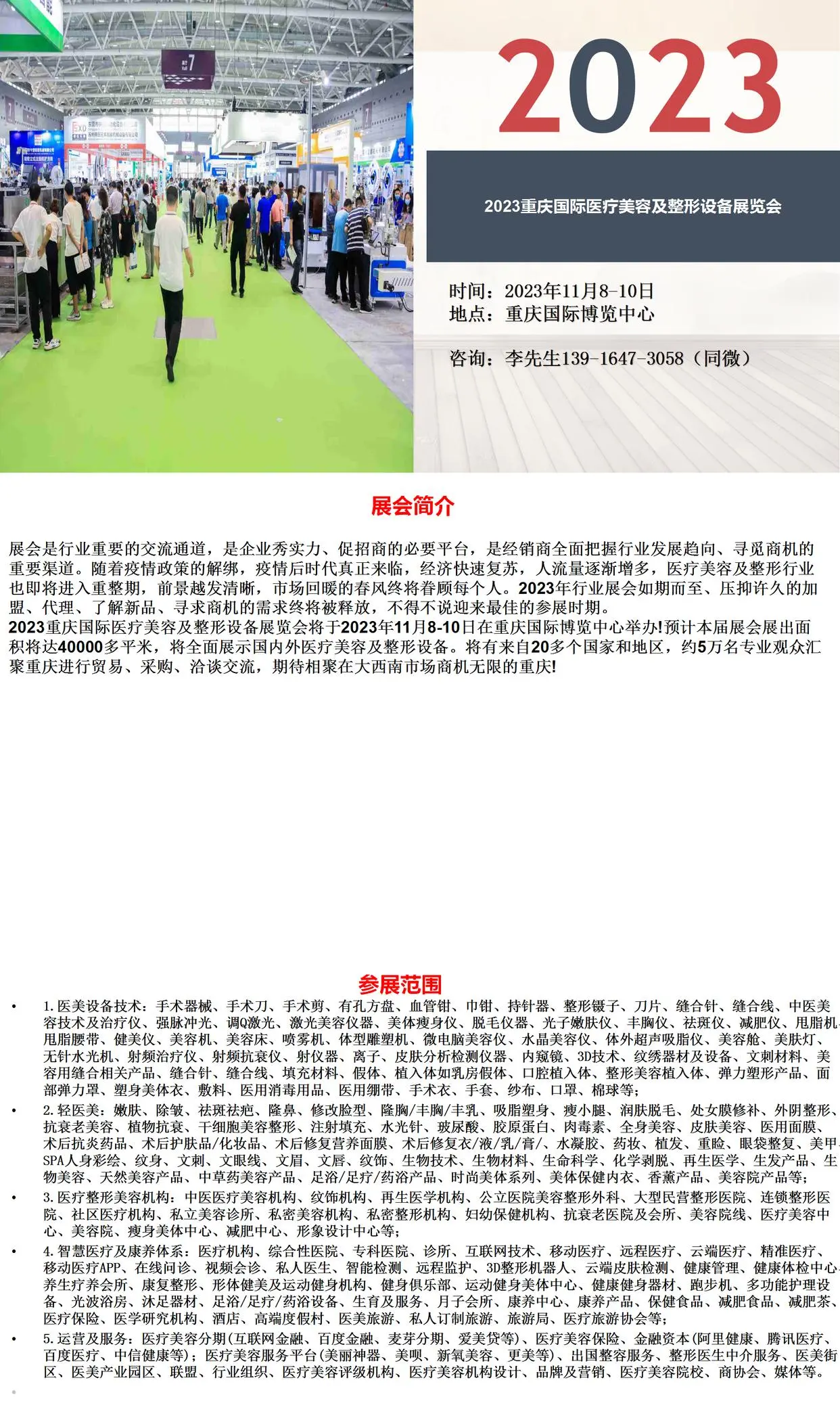 2023重庆国际医疗美容及整形设备展览会