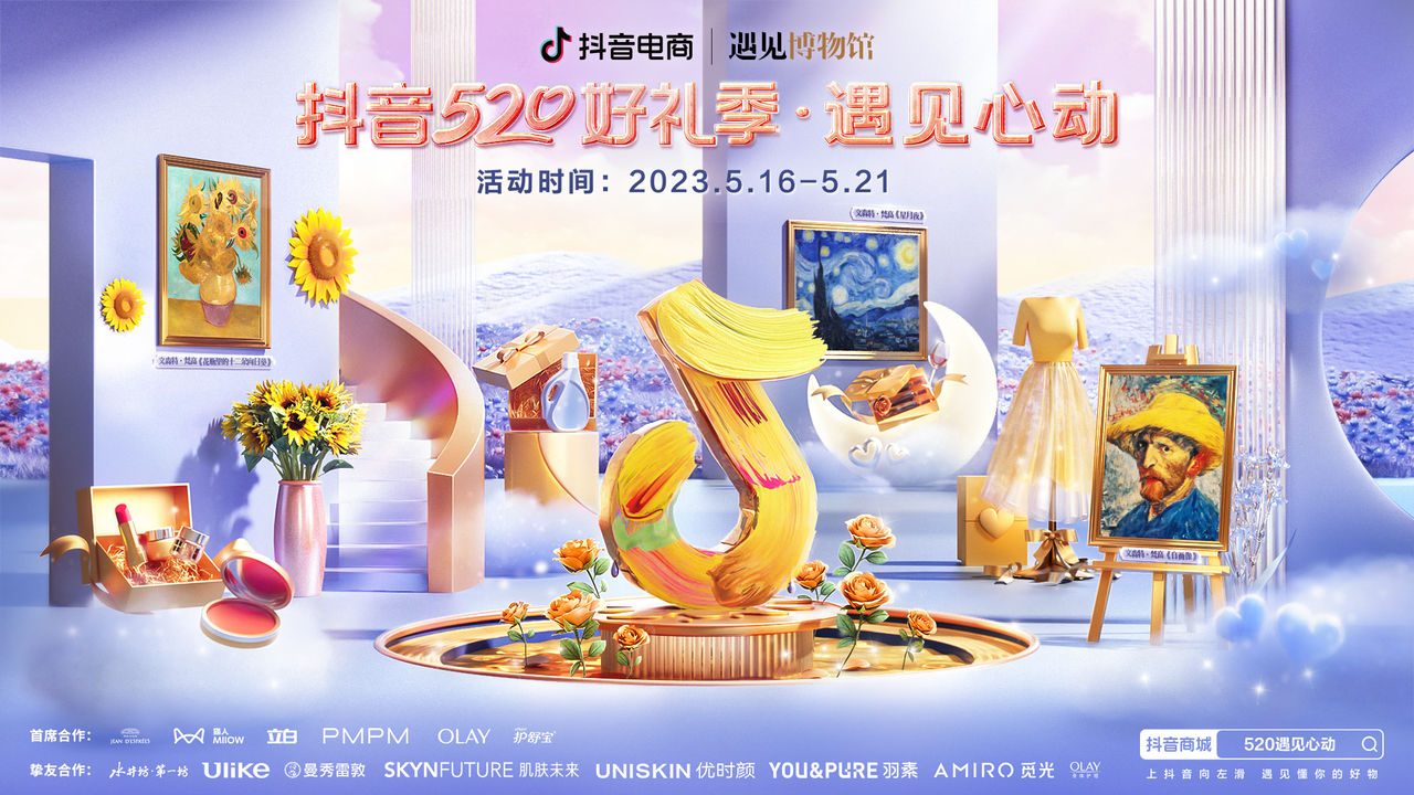 让浪漫在这里发生：520，来抖音电商「遇见心动」