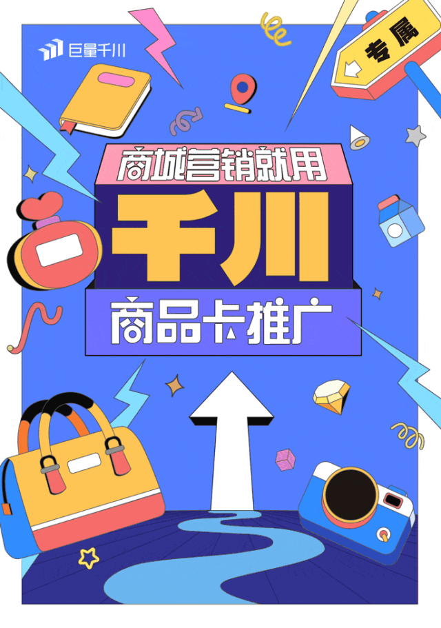 「巨量千川商品卡推广」全新升级：流量更精准、经营更高效、协同更清晰