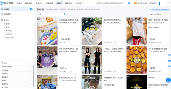 轻松管理你的创意视频灵感，有米有数灵感库帮你搞定