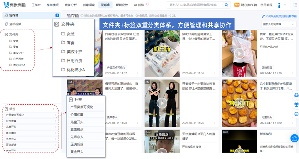 轻松管理你的创意视频灵感，有米有数灵感库帮你搞定