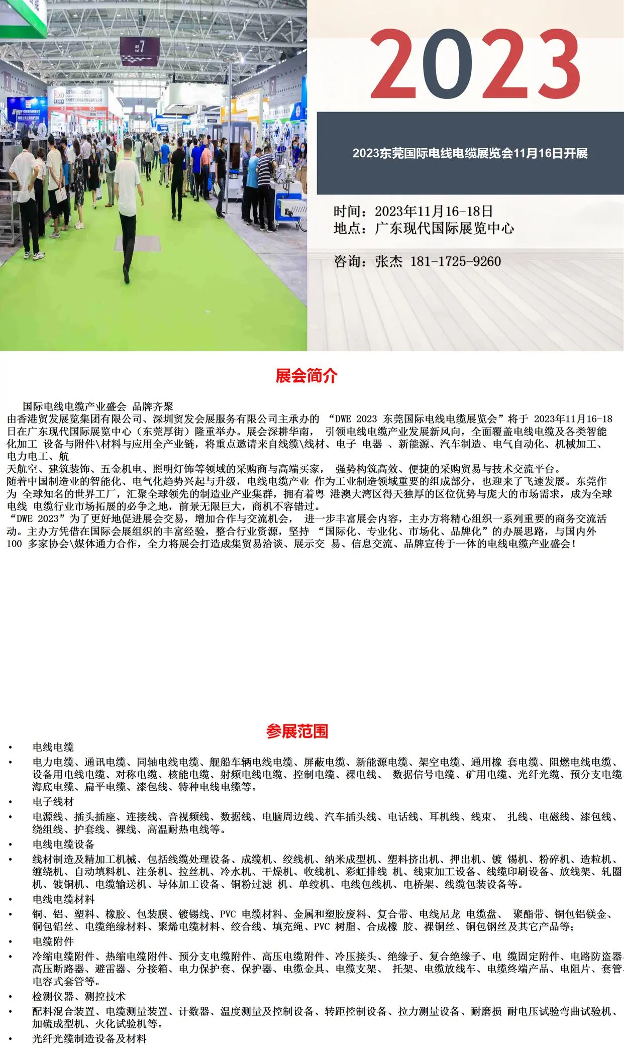 2023东莞国际电线电缆展览会11月16日开展
