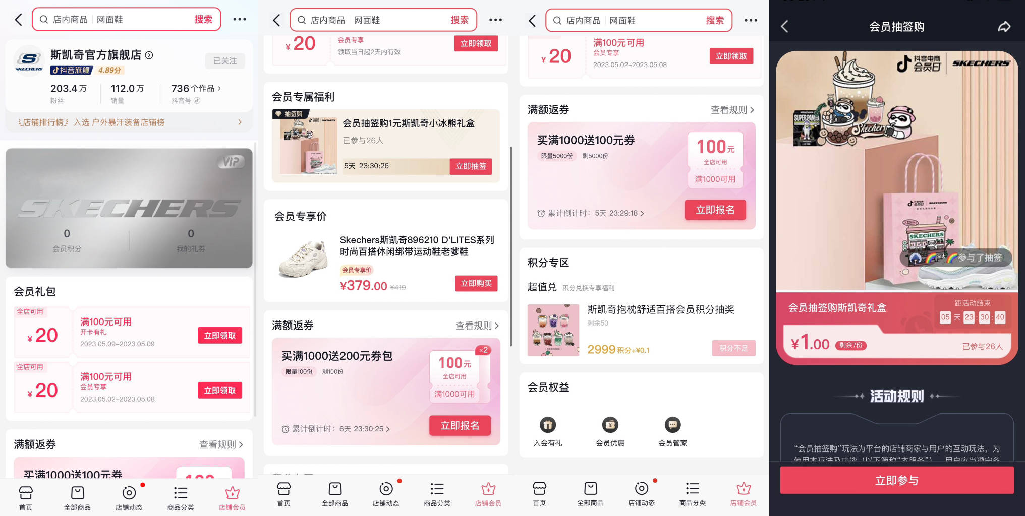 全域兴趣电商如何玩转“留量”？斯凯奇和抖音电商会员日为会员营销“打样”
