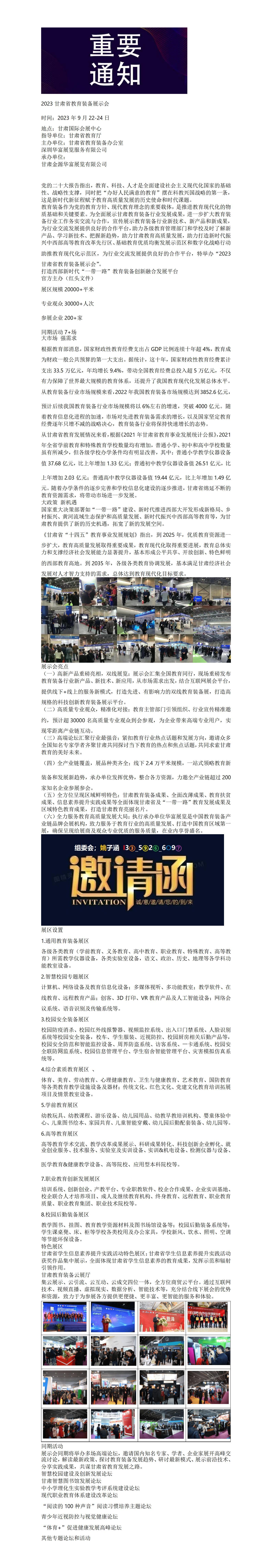 2023甘肃省教育装备展示会|兰州教学设备展