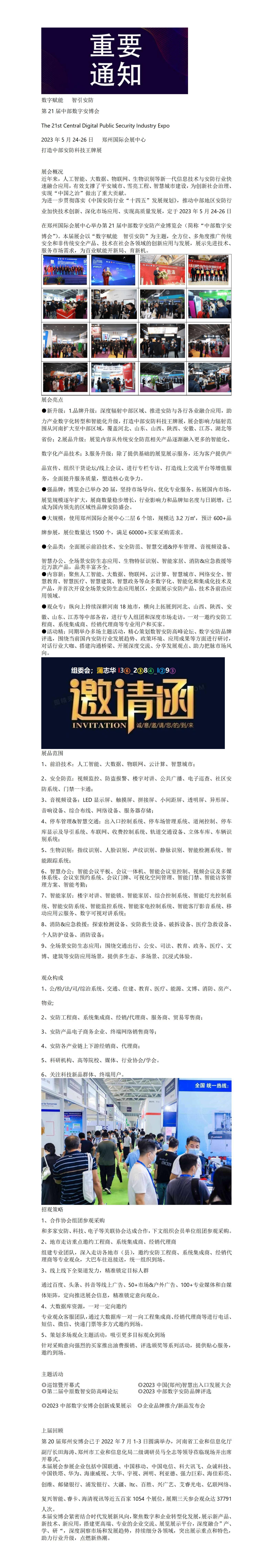 数字安防展|2023郑州安防展(郑州安博会)
