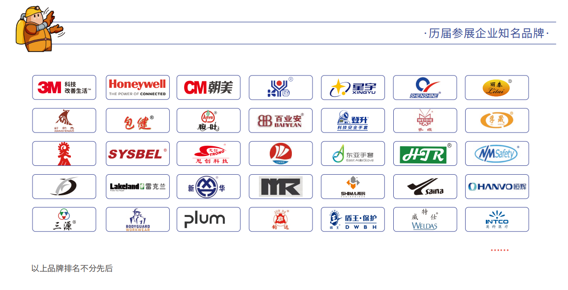 2023中国劳动保护用品交易会|第105届秋季劳保展