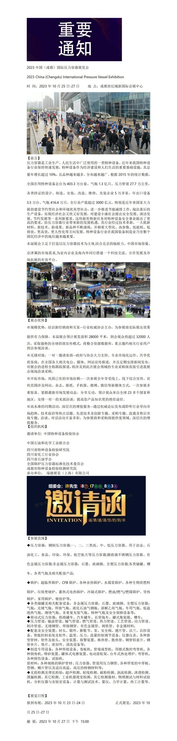 2023中国（成都）国际压力容器展览会