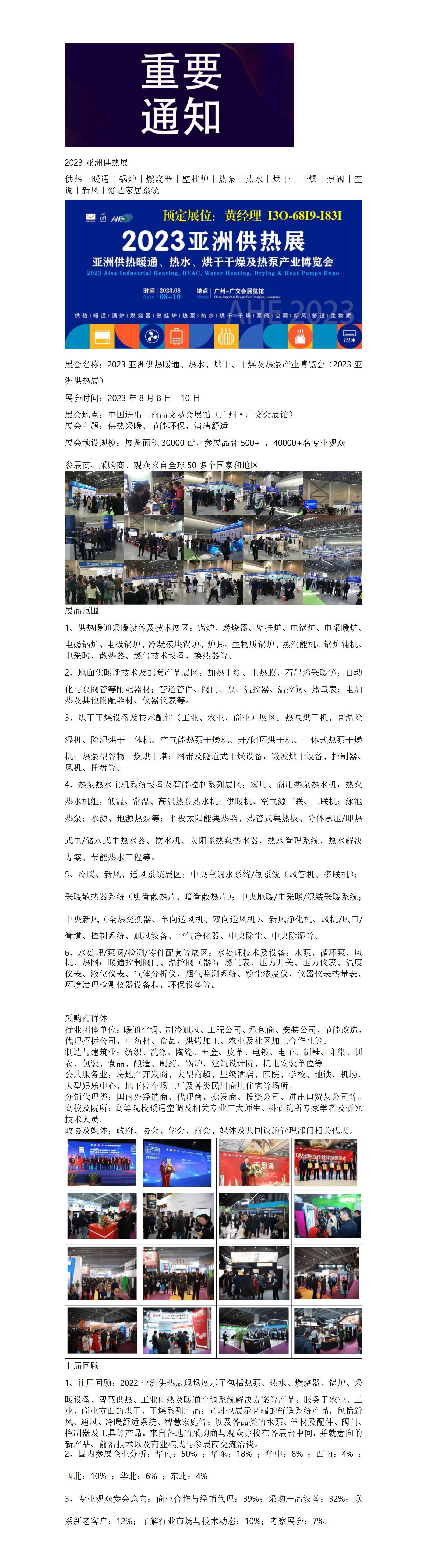 2023广州供热暖通展| 2023广州生物质能展