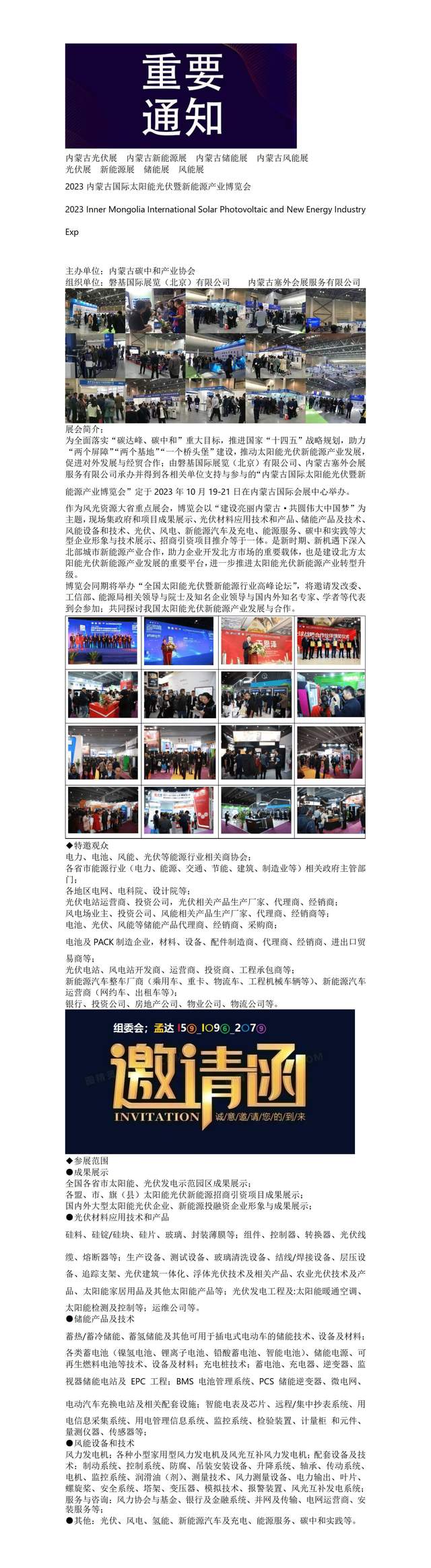 2023内蒙古光伏,新能源,储能,风能展