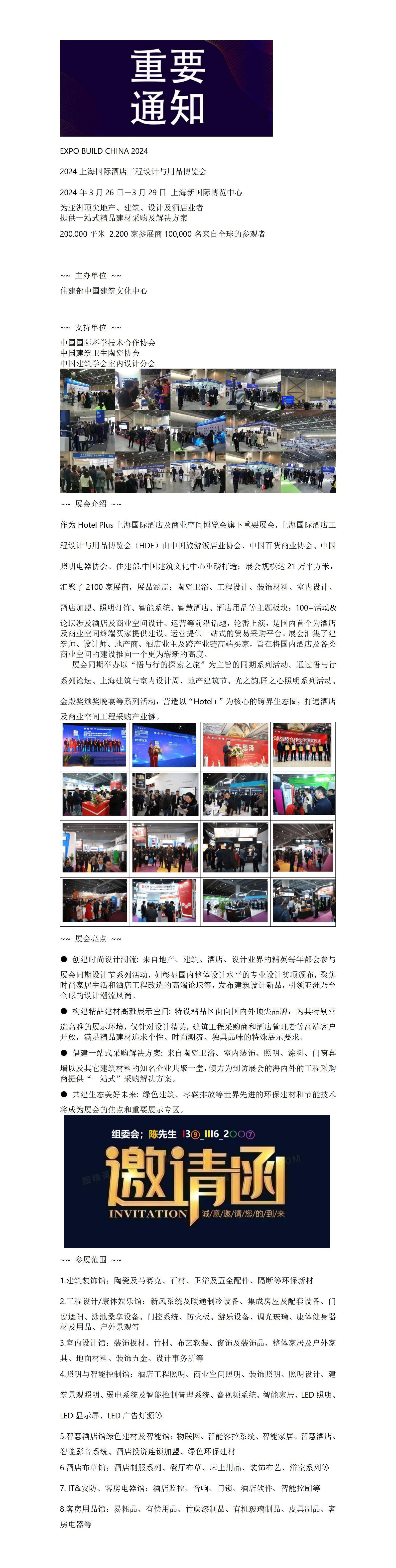 上海装饰展|2024上海酒店工程展