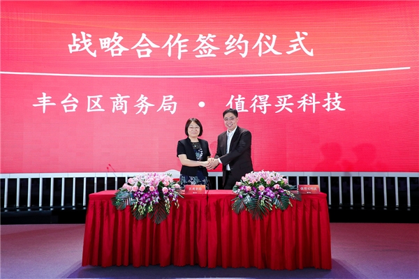 值得买科技举办首届消费嘉年华:海量优惠回馈值友,多样活动赋能消费