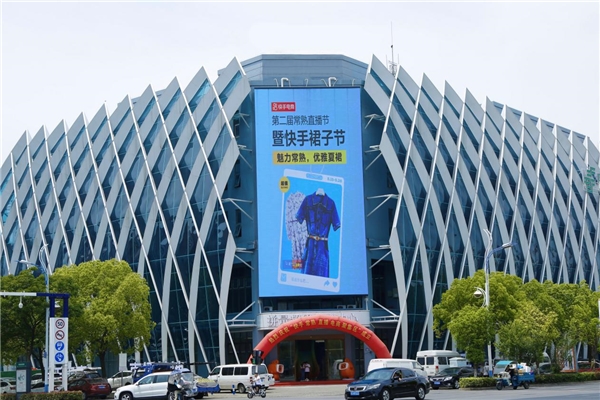 快手电商官方直播基地落地常熟 进一步加深产业带布局