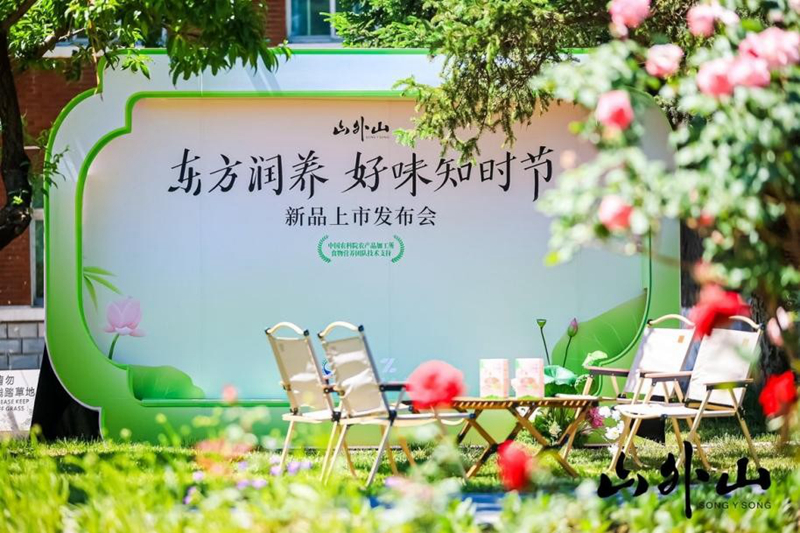 传统美食再焕新 山外山品牌推出一次冲坚果鲜藕粉