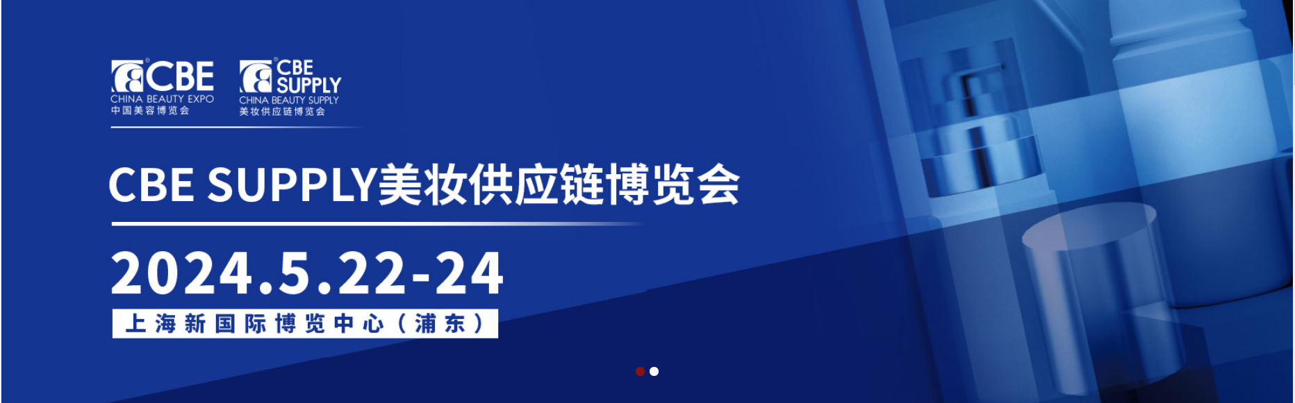 2024年上海美博会CBE参展报名-上海浦东美博会时间地址