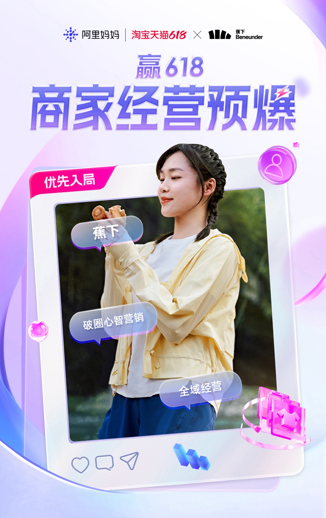 618预售开启！阿里妈妈携手众多品牌抢先起跑