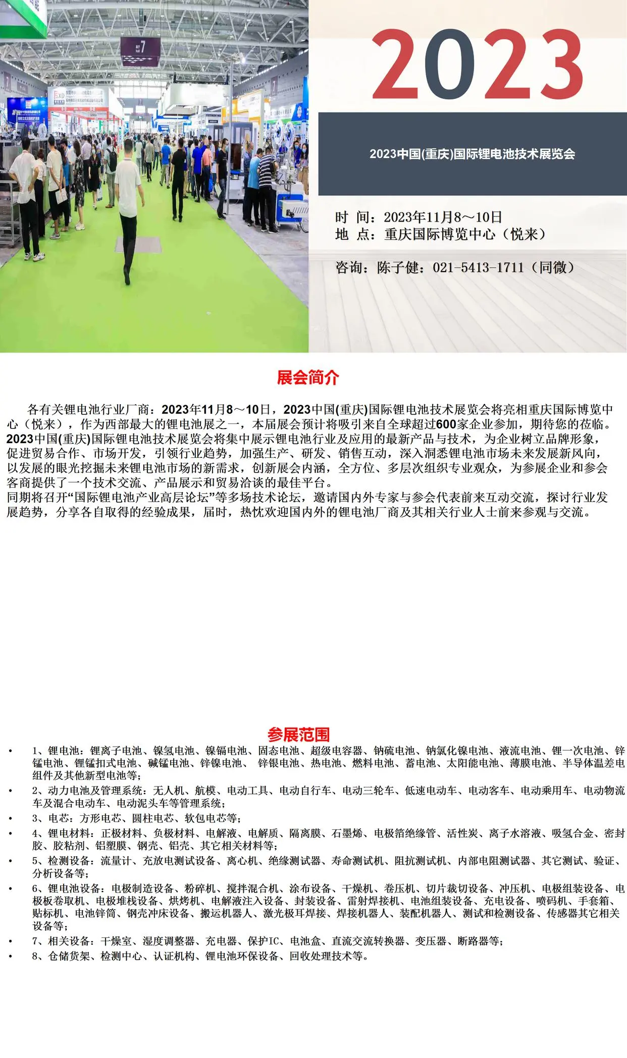 2023中国(重庆)国际电路板展览会11月8日开展