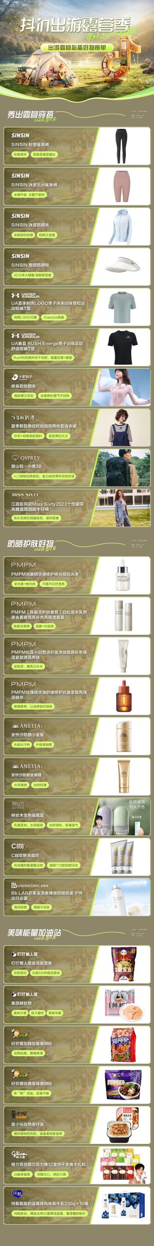「抖in出游露营季」，在更chill的露营消费场实现品效双收