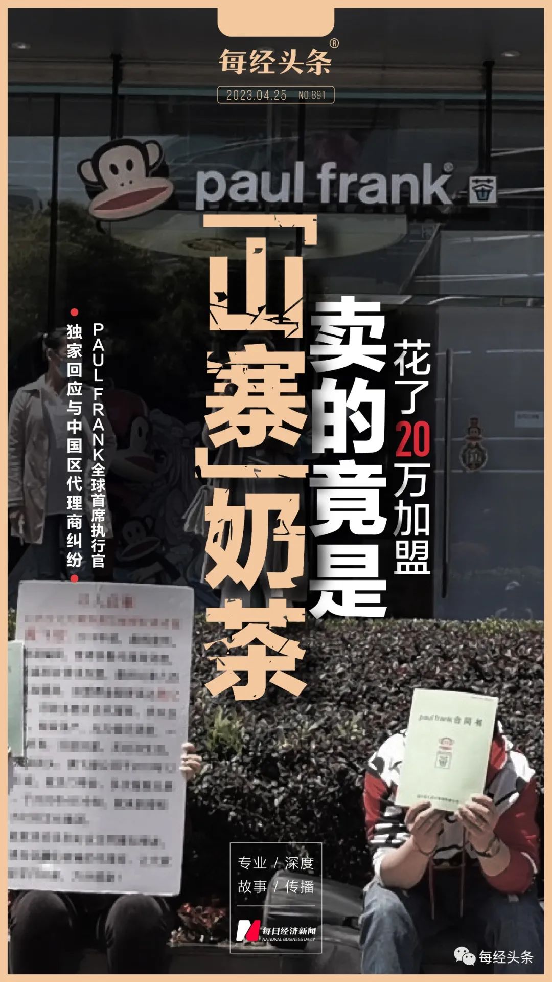 PAUL FRANK全球首席执行官独家回应大嘴猴代理乱象