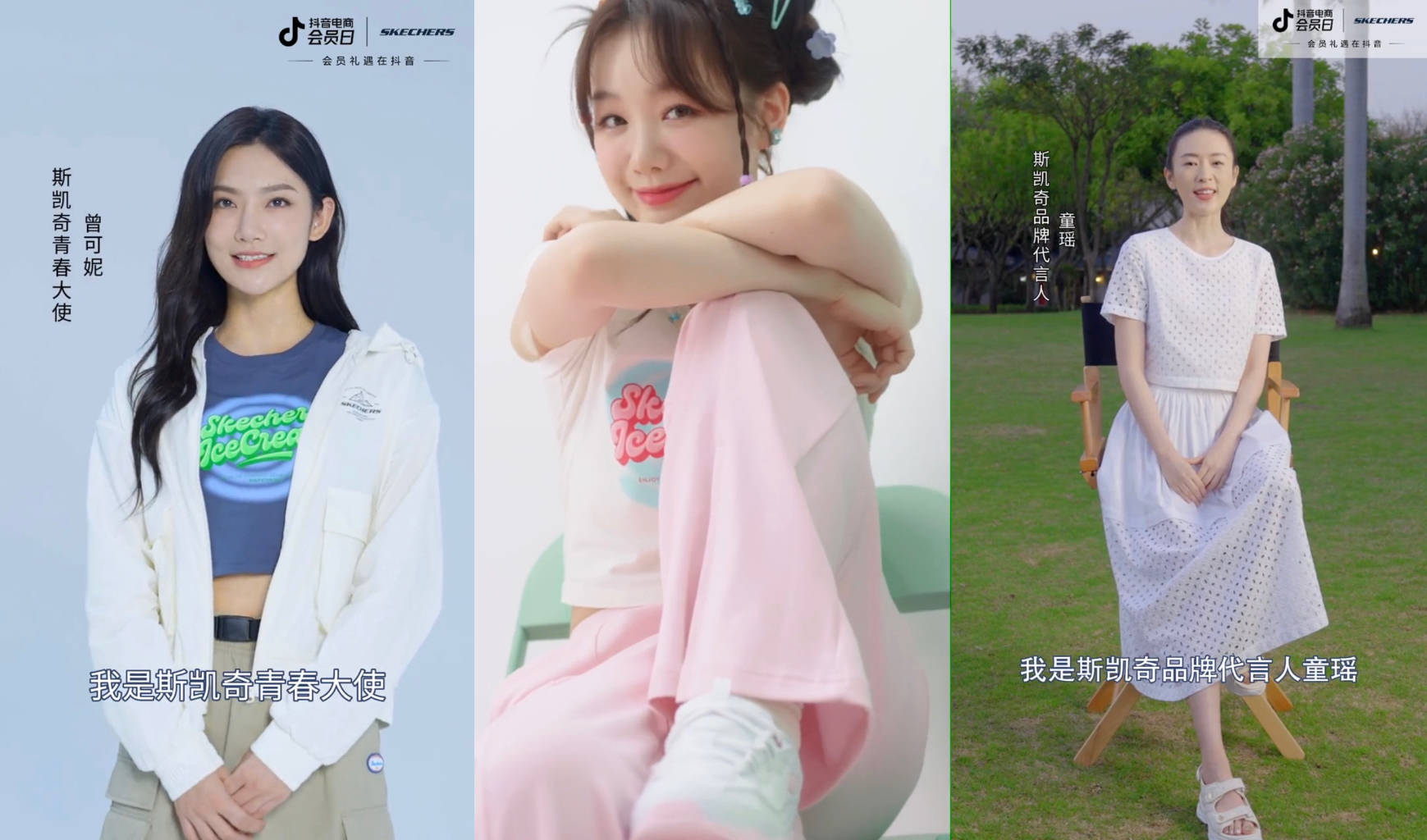 全域兴趣电商如何玩转“留量”？斯凯奇和抖音电商会员日为会员营销“打样”