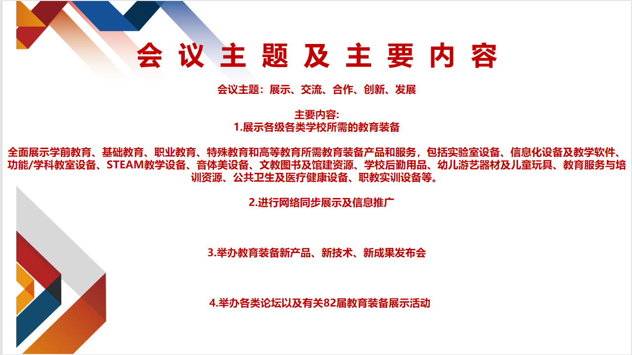 2023第82届中国（天津）教育装备展示会