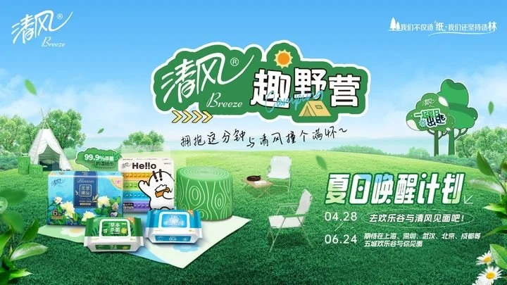 “清风趣露营”走进深圳，携手追梦新青年探索绿色未来