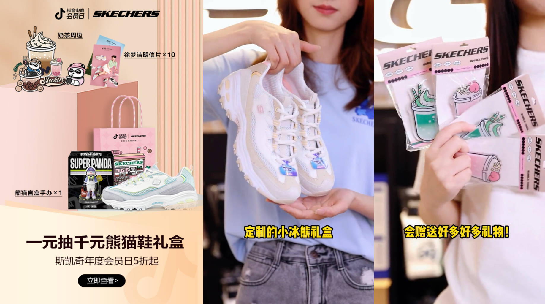 全域兴趣电商如何玩转“留量”？斯凯奇和抖音电商会员日为会员营销“打样”
