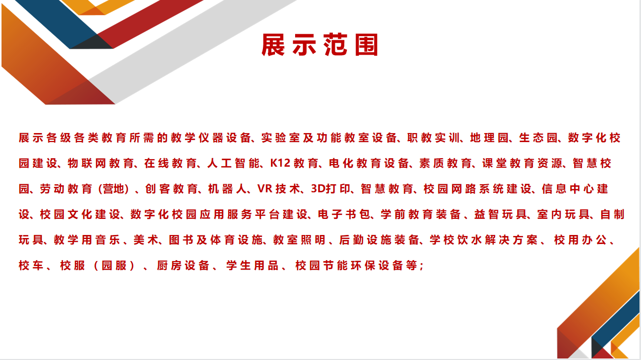 2023第82届中国（天津）教育装备展示会