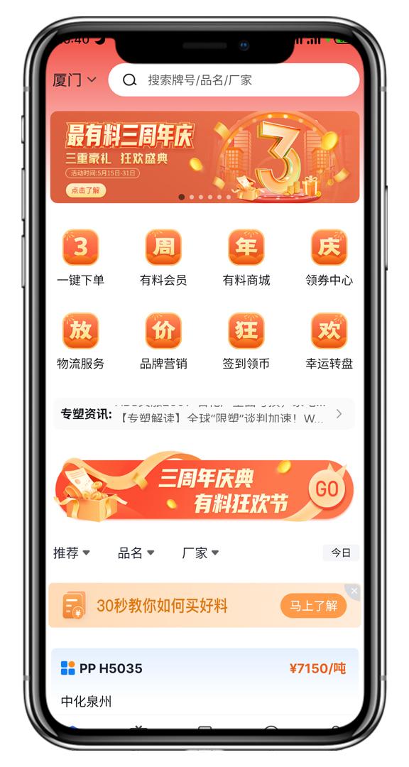 最有料周年庆 | 为产业互联网打开“新窗口”