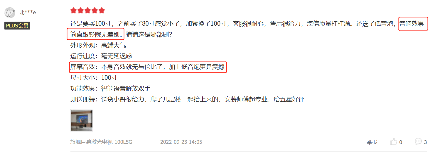 京东“金榜常客”海信激光电视100L5G引用户盛赞,618预定享三重福利