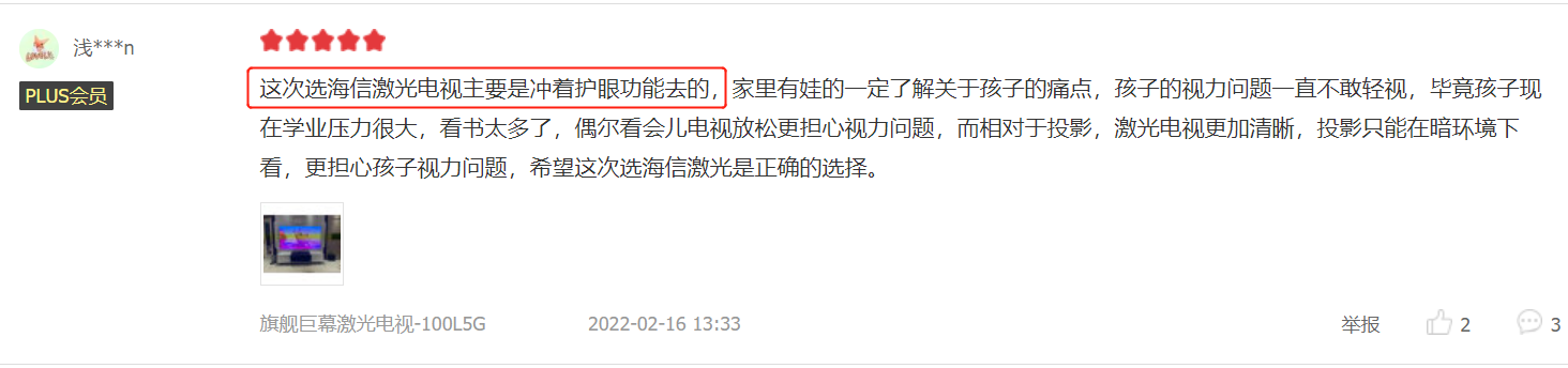京东“金榜常客”海信激光电视100L5G引用户盛赞,618预定享三重福利