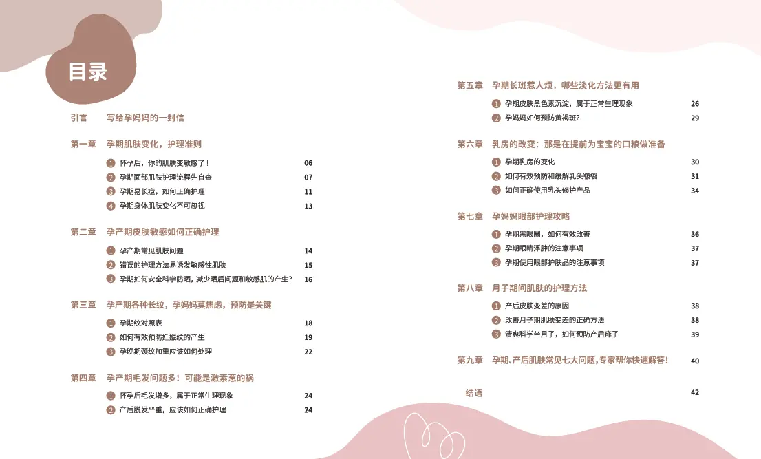 再树母婴护肤风向标!袋鼠妈妈联合发布《中国妈妈孕产期肌肤护理指导手册》