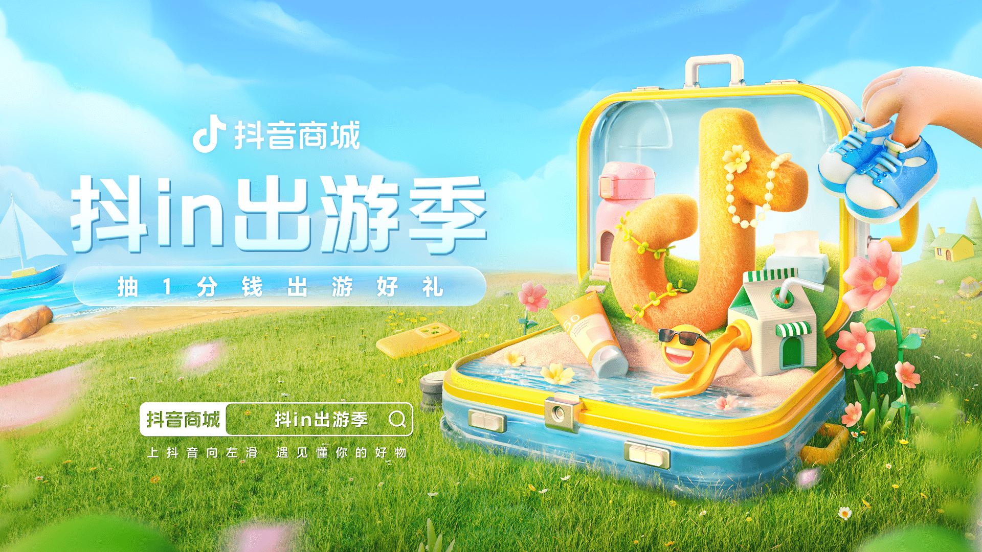 如何抓住踏青出游趋势实现品销双收？「抖in出游季」给出新解法