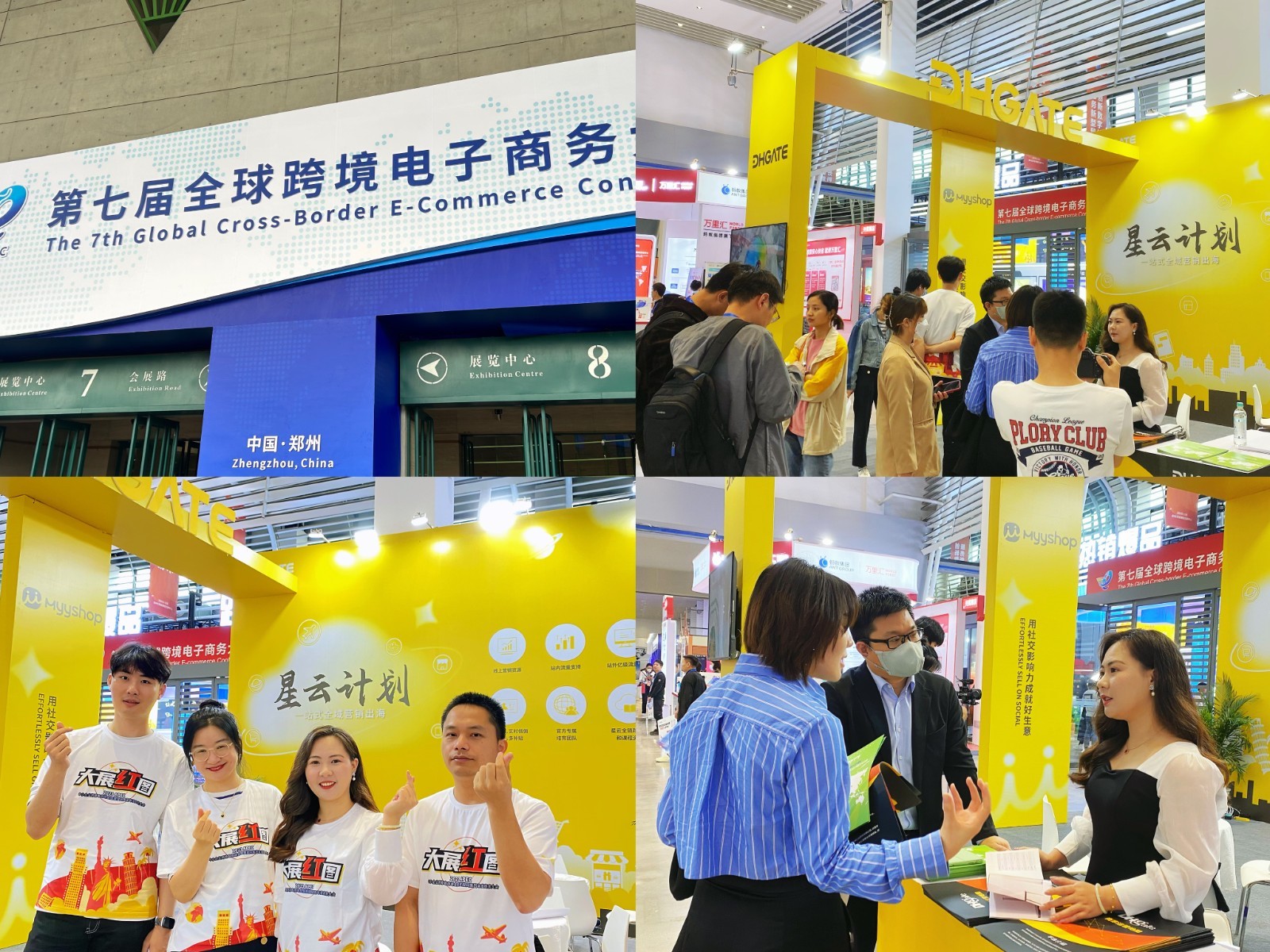 敦煌网集团星云计划点亮全球跨境电子商务大会，红人经济为跨境提速