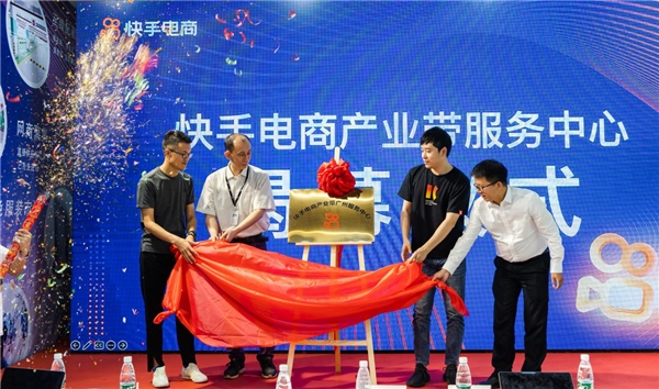 快手电商产业带服务中心落地广州 加速本地新商家成长