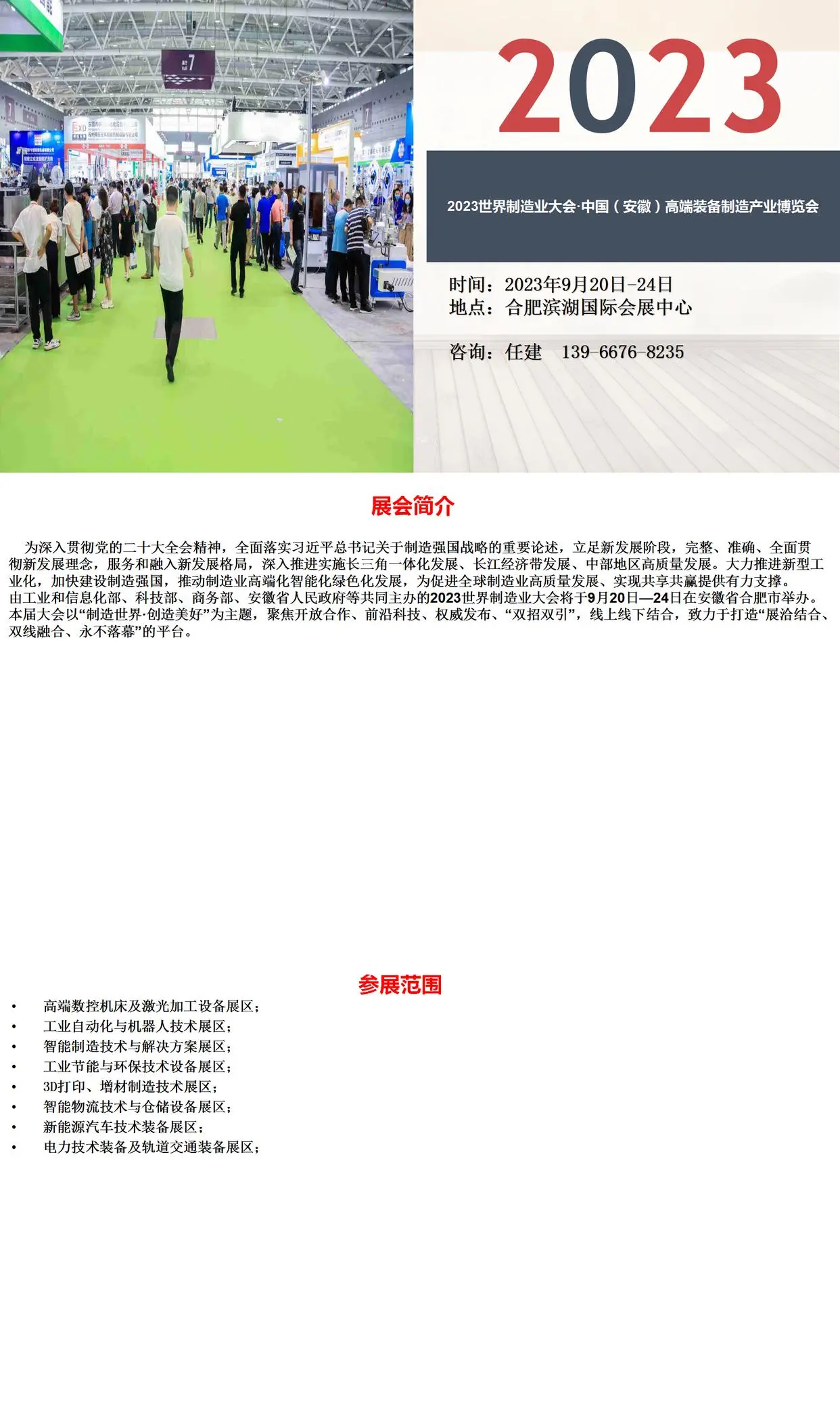 2023世界制造业大会·中国（安徽）高端装备制造产业博览会