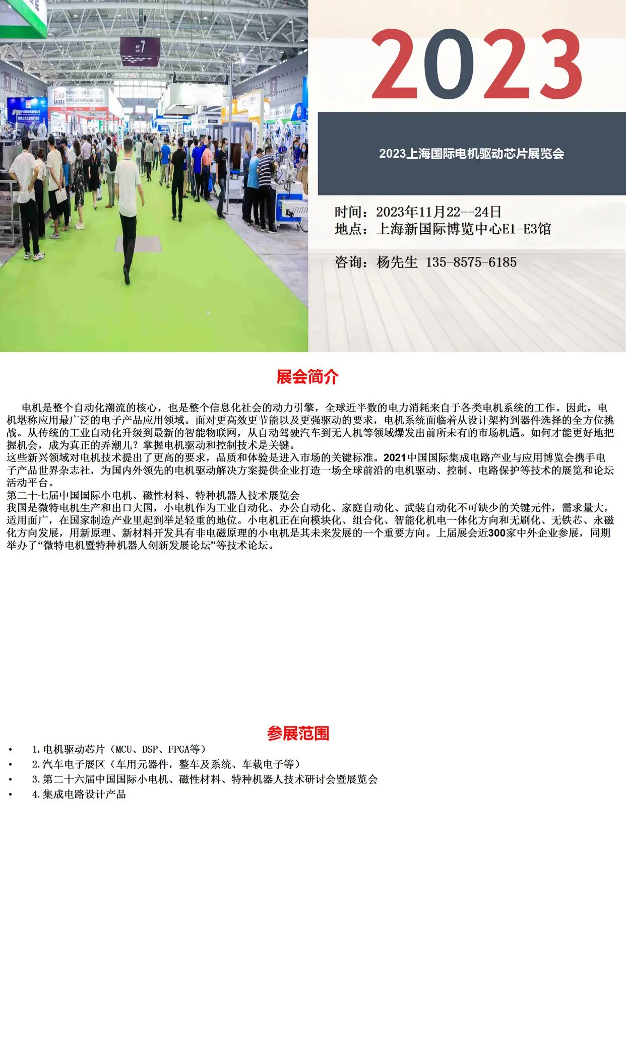 2023上海国际电机驱动芯片展览会11月22日开展