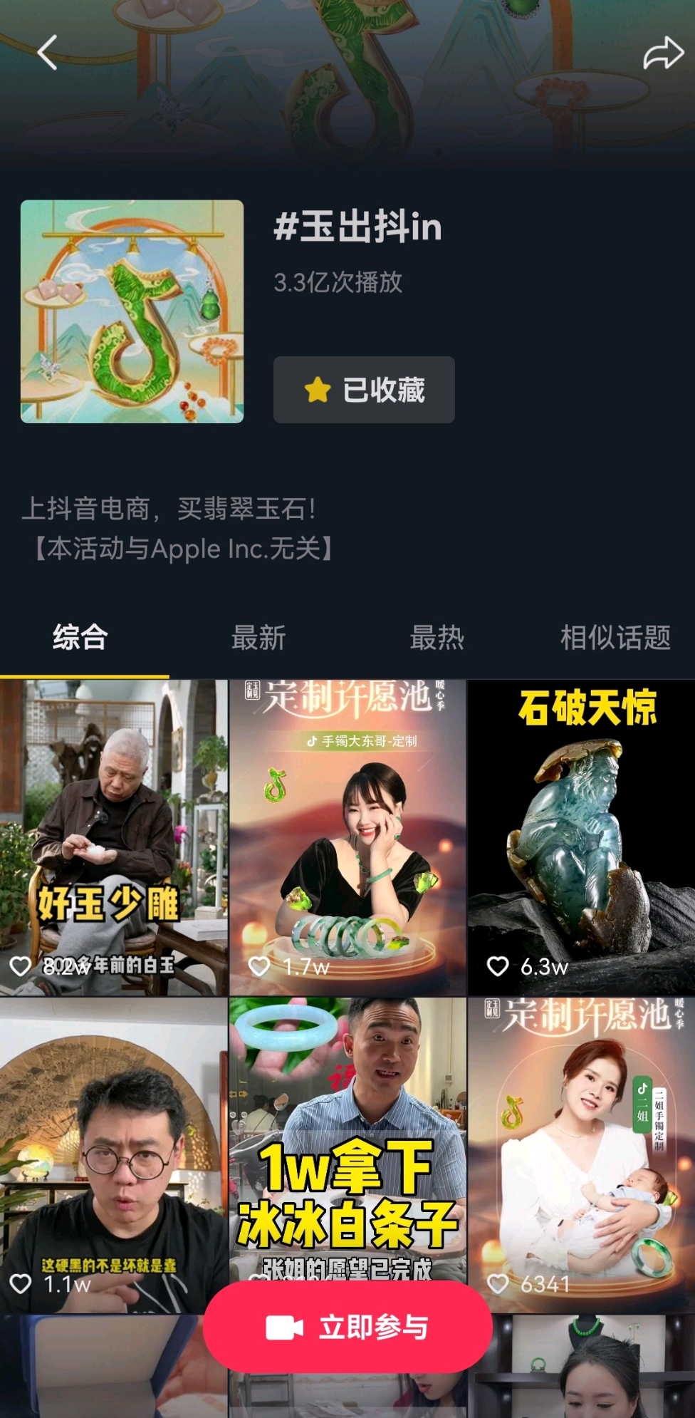 「玉出抖in之玉见国潮」收官！国风与潮流碰撞，为玉石生意增长提速