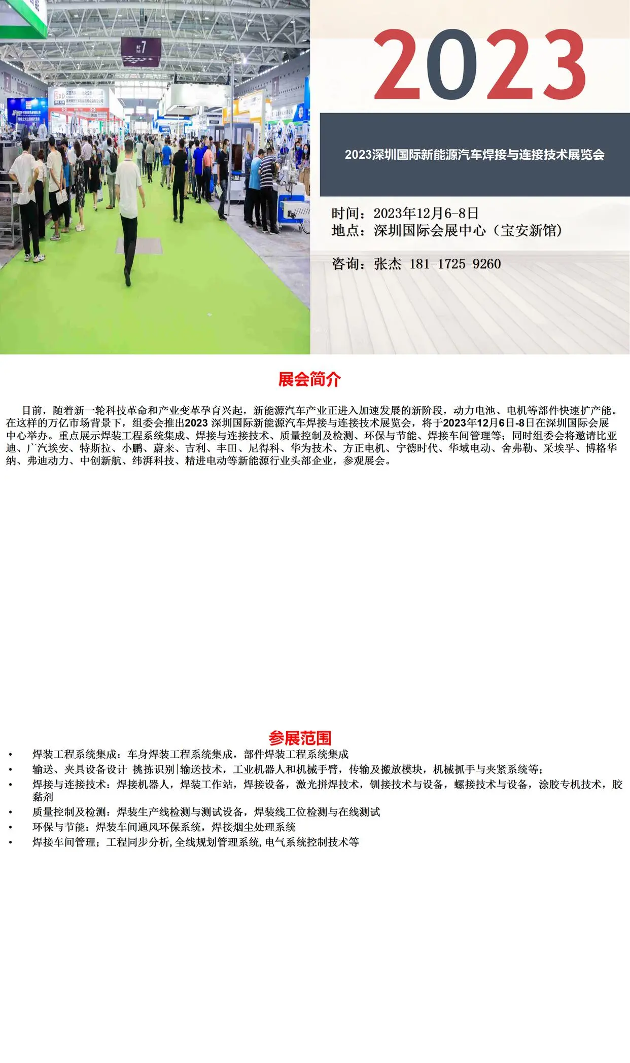 2023深圳国际新能源汽车焊接与连接技术展览会