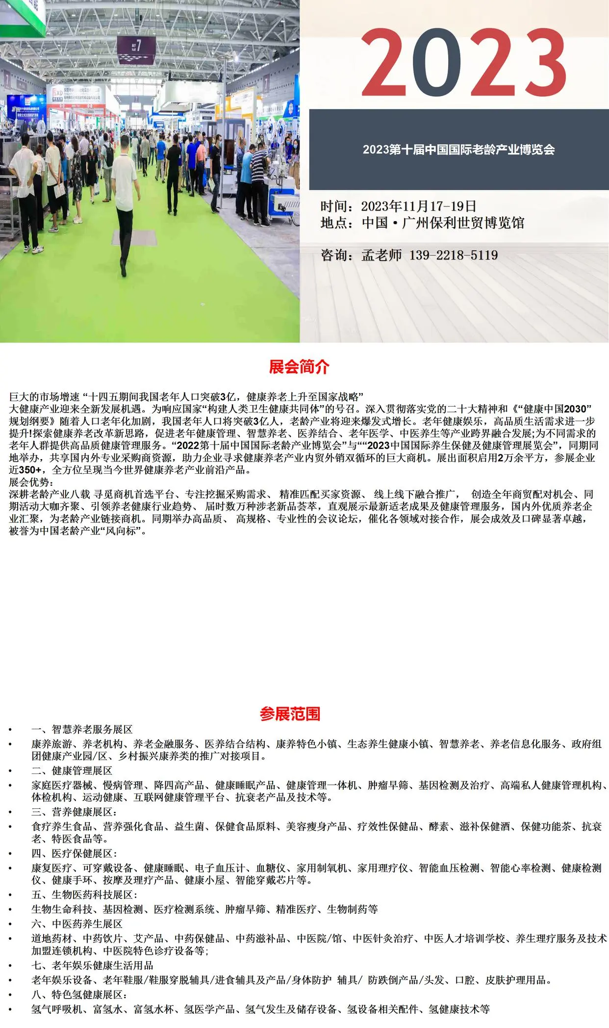2023第十届中国国际老龄产业博览会